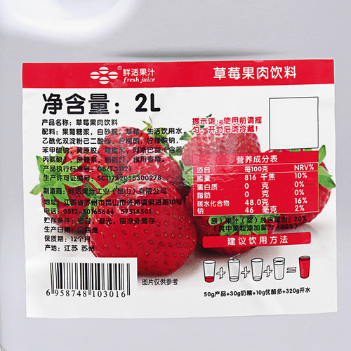 鲜活草莓果泥 浓缩浓浆 2L 鲜活果泥 果酱 果汁沙冰酱 奶茶原料 - 图2
