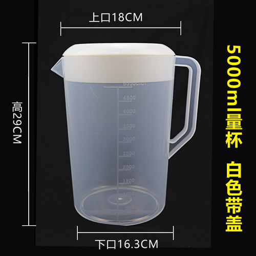 奶茶果汁记量器水杯5000ml冷水壶加厚带盖带刻度塑料量杯量桶包邮 - 图1