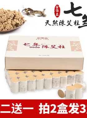 金维益七年陈艾柱艾条随身灸