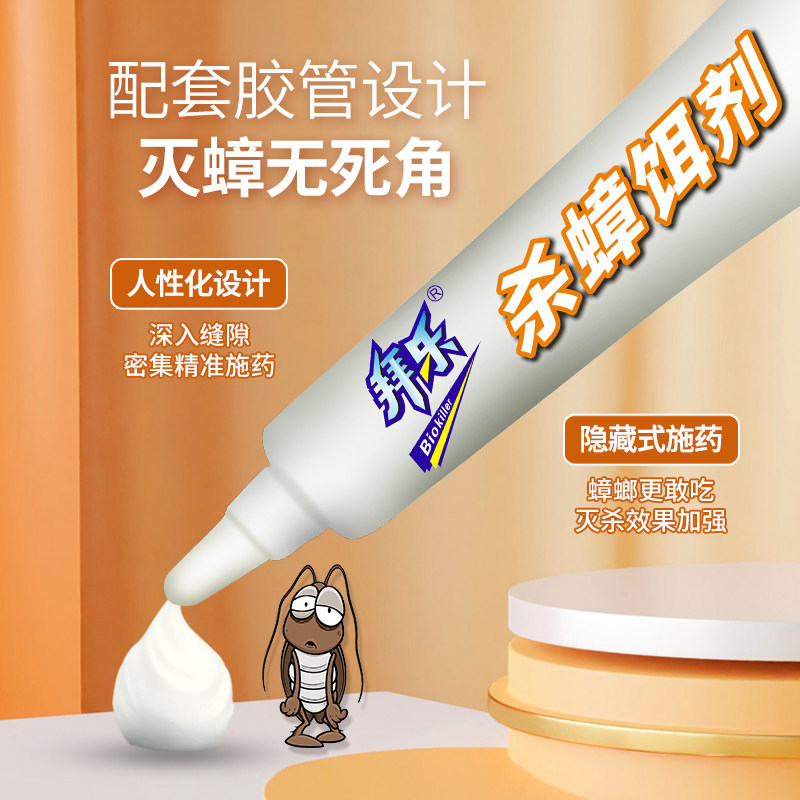拜乐蟑螂药一窝端家用室内厨房全窝端强力生物杀蟑胶饵剂除蟑神器