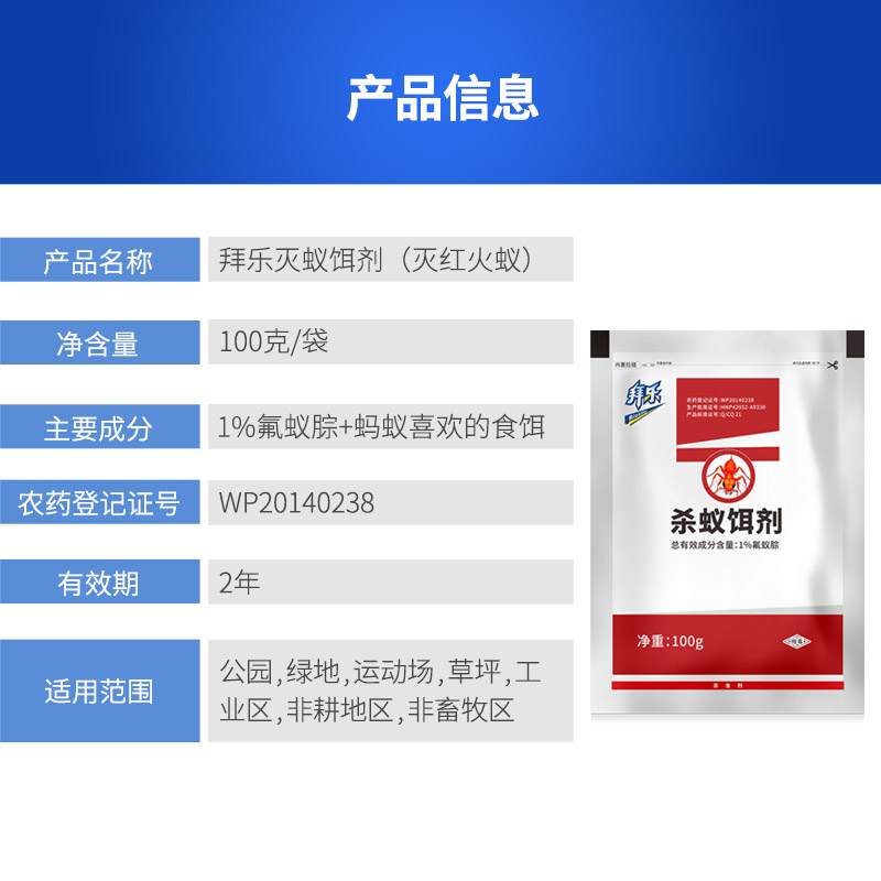 拜乐蚂蚁药室内外除杀小黄黑蚂蚁神器红火蚁专杀饵剂100g*1袋-图3