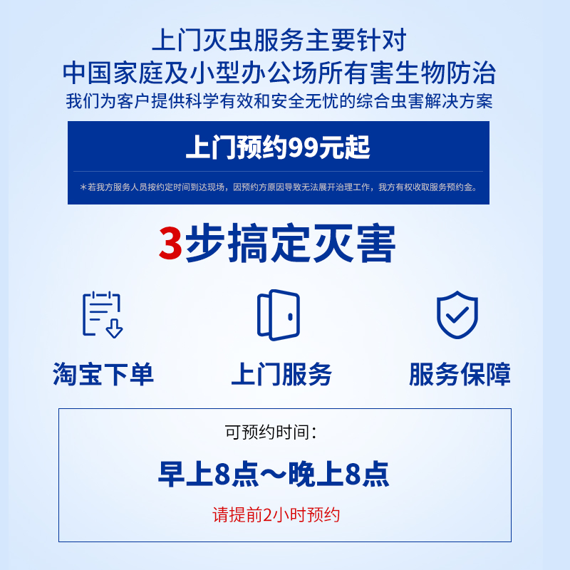 【本链接只是付定金 尾款根据实际面积需当面付给师傅】 上门除虫