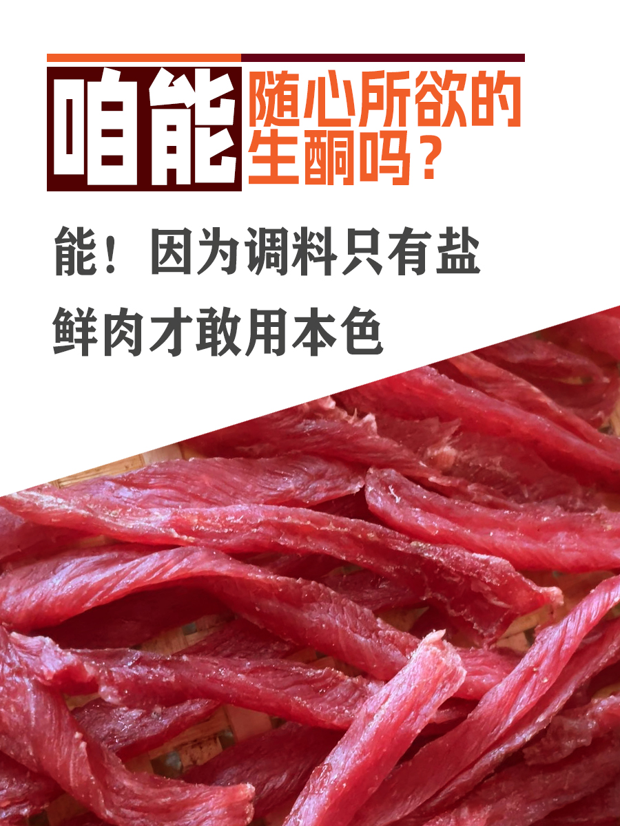 酮帮主生酮零食风干猪肉干风干肉纯肉干0添加0味精只放盐原肉本色 - 图0