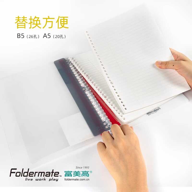 富美高活页替芯20孔A5多尺寸26孔B5 80G50页活页纸活页本替芯 - 图2