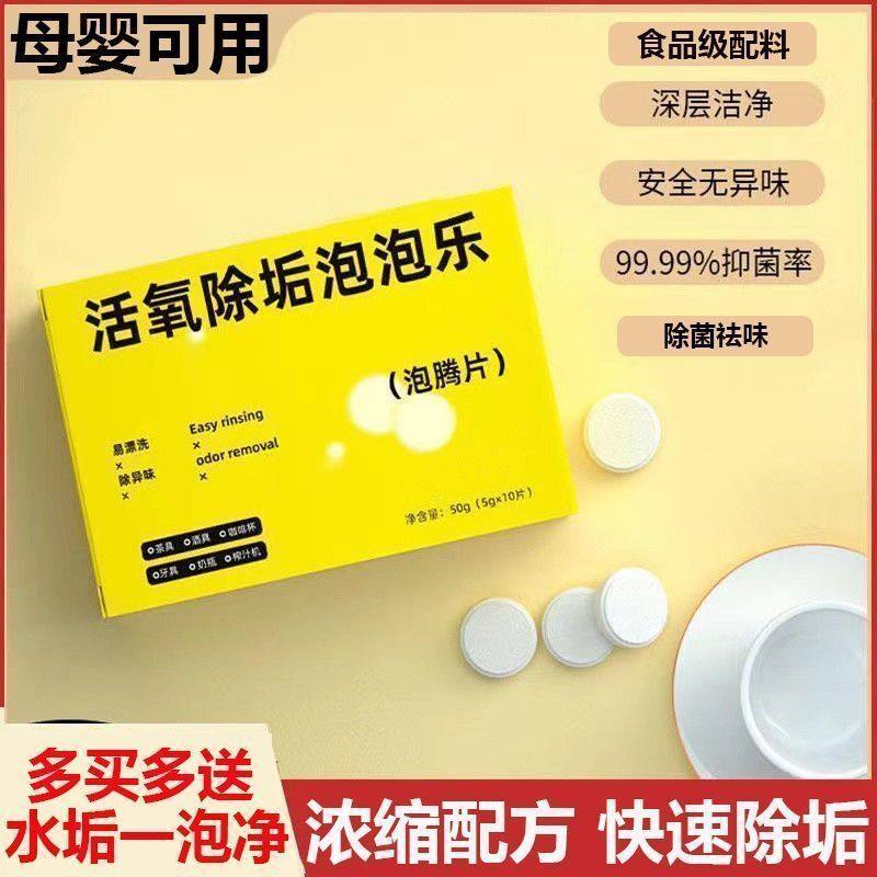活氧除垢泡腾片多功能去污渍除霉除臭清洁茶具杯子泡泡乐一泡即净,淘宝优惠券,粉丝福利购,淘宝优惠卷