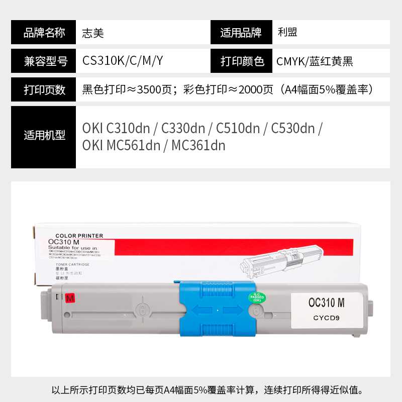 志美适用OKI C310粉盒 OKIC310DN硒鼓 C330 MC331 MC361 C510DN C530DN MC561墨盒墨粉盒硒鼓MC351粉仓碳粉盒 - 图1