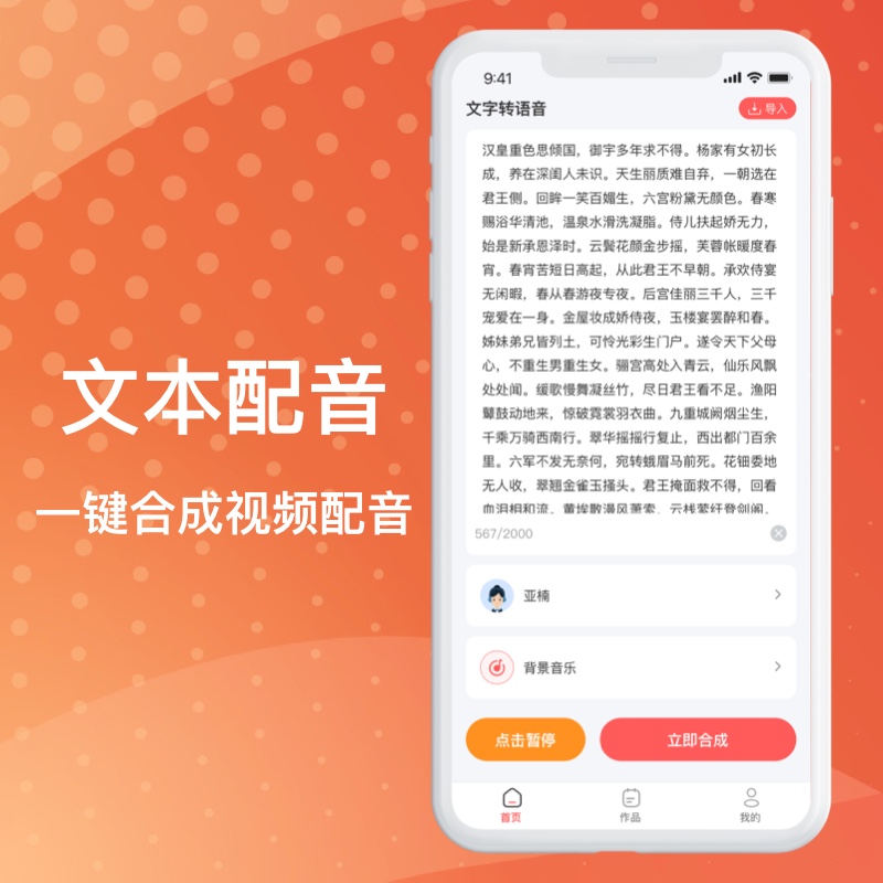 文字转语音APP会员 短视频解说广告旁白一键合成中英粤多语言语音 - 图0