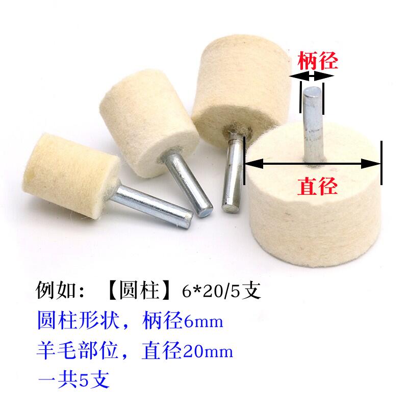 柄6羊毛打磨头 羊毛抛光轮圆柱子弹型玉石玻璃镜面抛光头羊毛磨头 - 图1