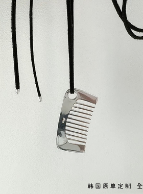 s925纯银梳子项链长款抽拉式