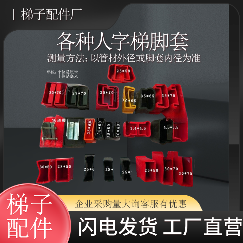 铝合金人字梯安全脚垫 加厚防滑耐磨脚垫 梯子配件铝梯塑胶脚垫 - 图1