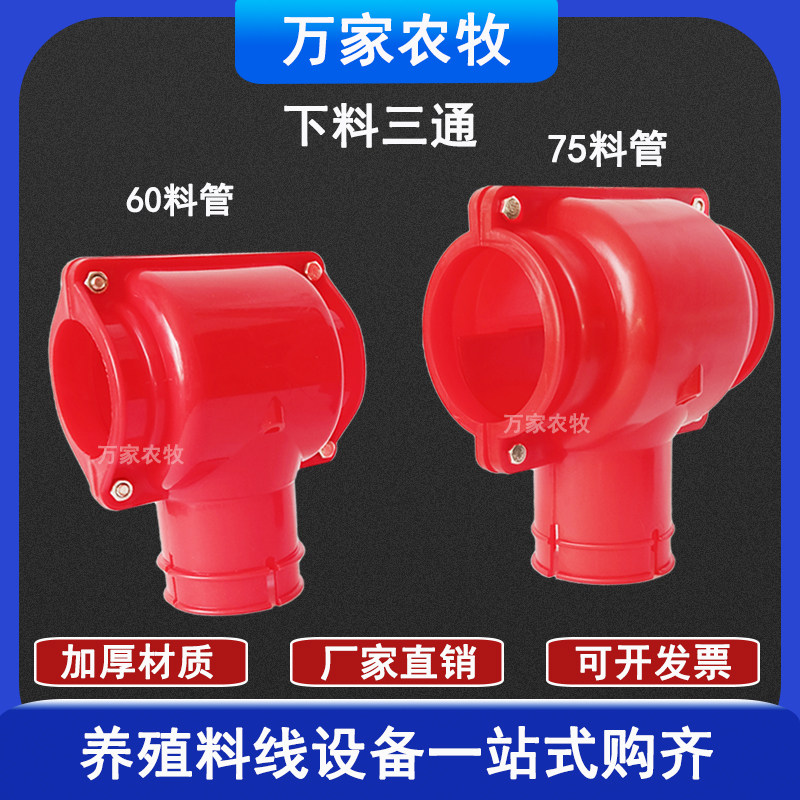 60塞盘养殖下料三通料线配件75绞龙料管育肥自动拉绳拨片开关加厚,淘宝优惠券,粉丝福利购,淘宝优惠卷