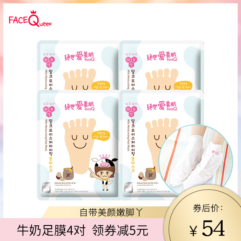 韓國進口絕世愛美肌牛奶滋潤腳膜嫩白保溼去死皮足部護理腳套4對