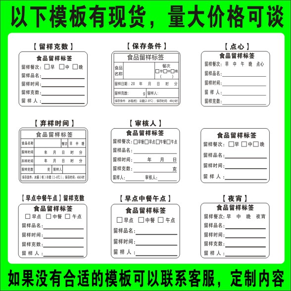 食品标签留样盒贴纸食堂幼儿园厨房学校餐厅可移定制防水帖纸易撕-图0