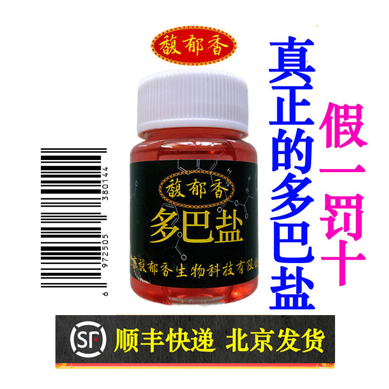 气味传播剂 多巴盐鱼安素金版圆梦实锤小药穿云鲫金顶药王多青环,淘宝优惠券,粉丝福利购,淘宝优惠卷