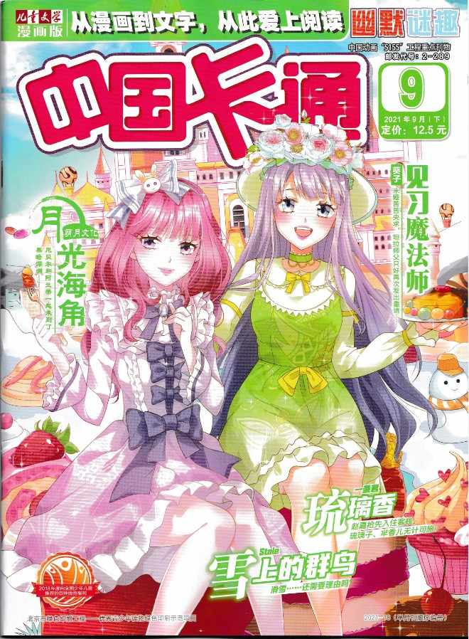 月光漫画书 新人首单立减十元 21年9月 淘宝海外 月光漫画书 新人首单立减十元 21年9月 淘宝海外