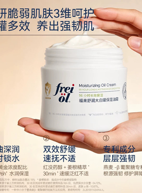 Freiol福来身体油大白罐油霜