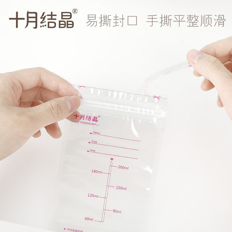 十月结晶母乳保鲜袋一次性200ml 优宝母婴母乳储存保鲜