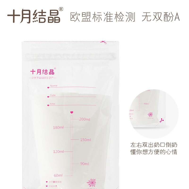 十月结晶母乳保鲜袋一次性200ml 优宝母婴母乳储存保鲜