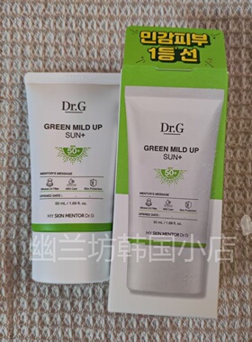 韩国Dr.G/蒂迩肌 防晒霜新版橙色绿色提亮物理隔离乳