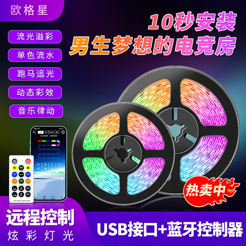 LED洞洞板灯带ARGB幻彩流水氛围灯电竞房装饰USB自粘灯条5V拾音灯 - 图0