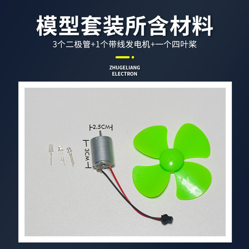 小微型风力发电机马达风能发电机风扇led灯物理科学实验科普手工 - 图0