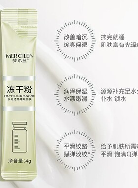 梦希蓝睡眠面膜免洗补水提亮