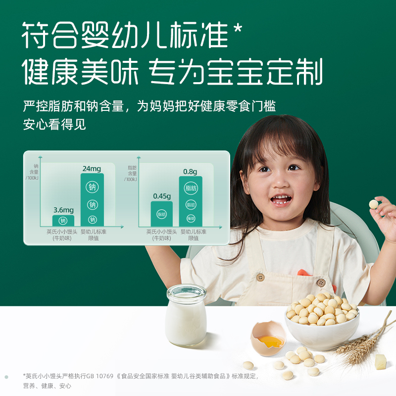 英氏婴儿小馒头奶豆宝宝婴幼儿健康营养小零食6个月以上磨牙饼干