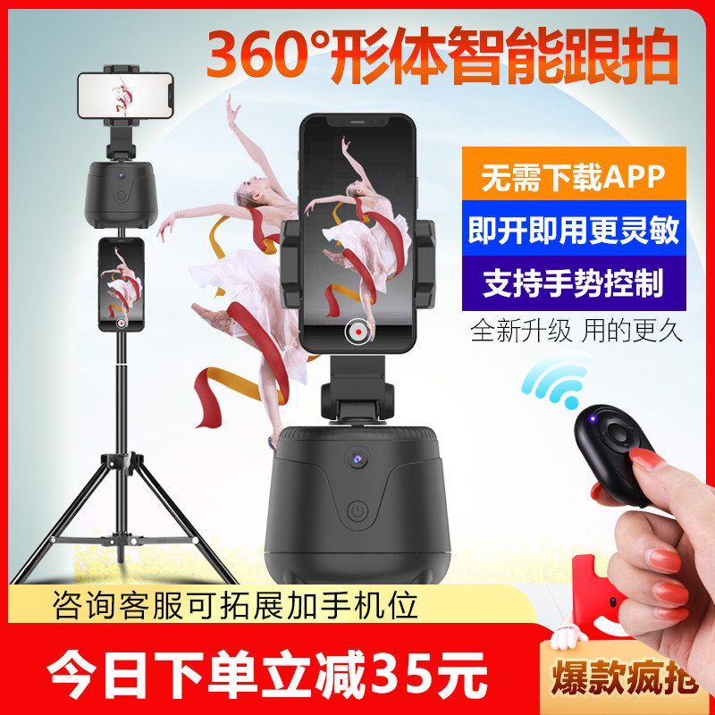 春节正常发货】智能跟拍云台360度全自动神器直播视频跟踪手机架