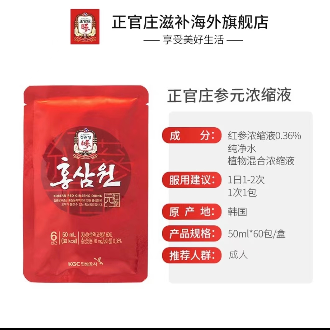 保税区发货正官庄韩国高丽参6年根红参元液人参滋补品50ml60包* - 图0