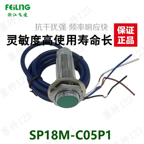 浙江飞凌电气 接近开关SP18M-C05P1直流四线埋入式DC15-30V传感器 - 图1