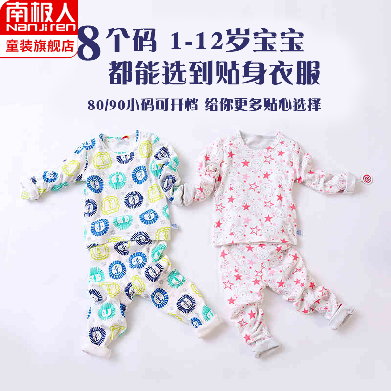 南极人童装旗舰店儿童纯棉内衣套装男童女童秋衣秋裤宝宝秋季全棉婴儿小孩保暖睡衣0