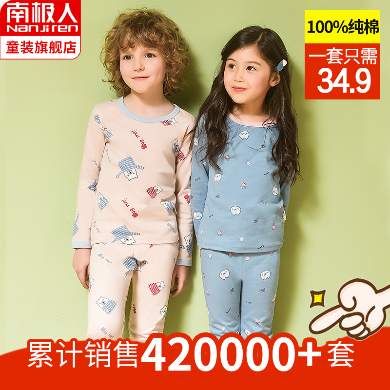 南极人童装旗舰店儿童秋衣套装全棉男童女童纯棉保暖内衣宝宝秋裤婴儿秋冬衣服睡衣0