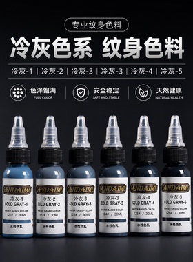 三代目水性彩色纹身色料67色