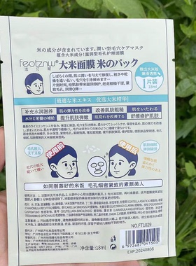 熬夜黄脸闭眼入！药//妆法~ting~妮大米面膜收缩提亮紧致补水