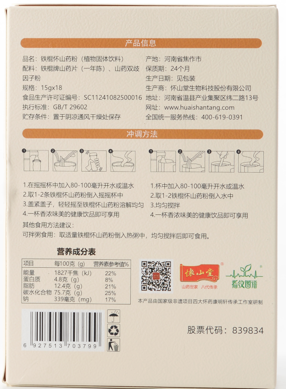 温县怀山堂铁棍怀山药粉一年陈270克熟粉垆土铁杆淮山粉山药干片-图3