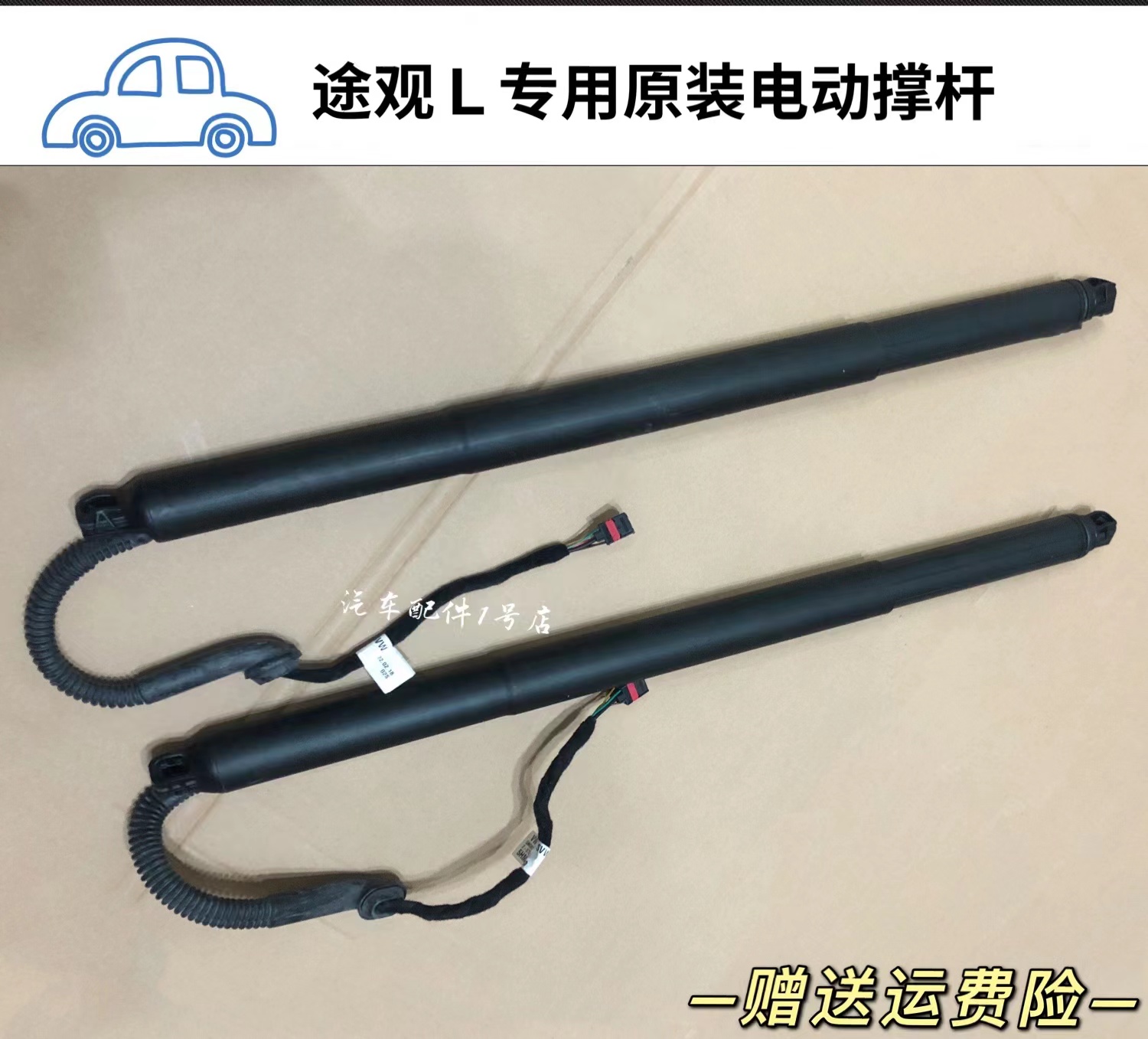 适配大众途观L电动尾门支撑杆 高配后备行李箱尾盖电动撑杆左右