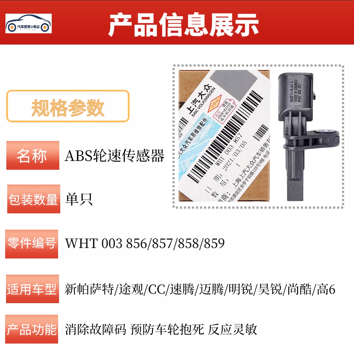 适配新帕萨特途观安迈腾速腾CC明锐高6ABS前后车轮转速轮速传感器-图3