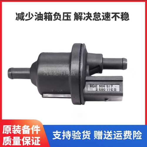 适配新桑塔纳POLO朗逸宝来捷达速腾晶锐昕锐活性碳罐电磁阀控制阀 - 图1