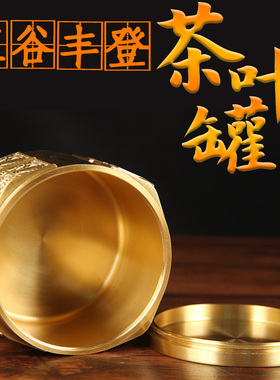 铜五谷丰登茶叶罐摆件