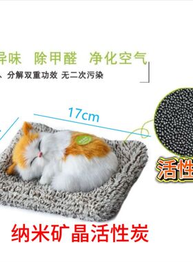 仿真会叫毛绒睡猫摆件 汽车竹炭包除异味 家居装饰可爱玩偶礼品