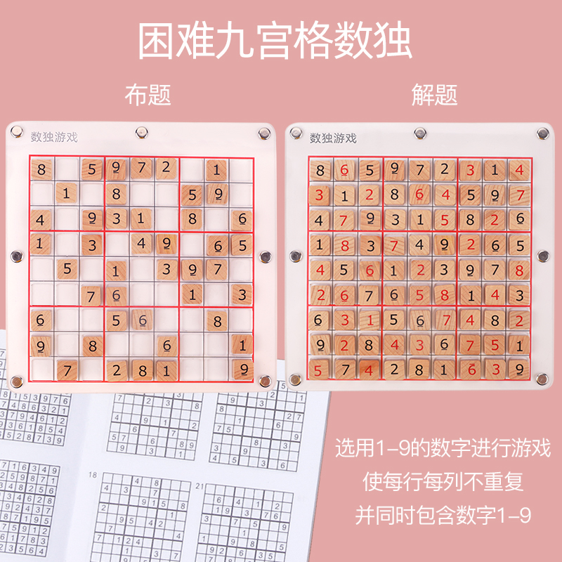 数独棋盘训练逻辑思维益智力玩具九宫格小学生数学游戏类入门儿童