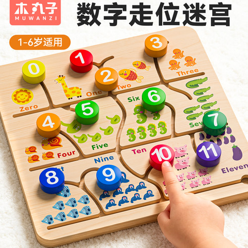 儿童走位迷宫玩具蒙氏早教益智教具数字认知板专注力训练轨道积木 - 图0