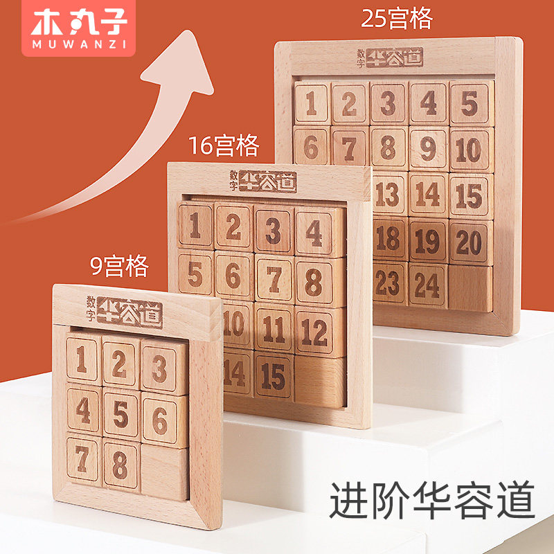 实木磁力数字华容道滑动磁性拼图小学生儿童益智逻辑训练早教玩具,淘宝优惠券,粉丝福利购,淘宝优惠卷