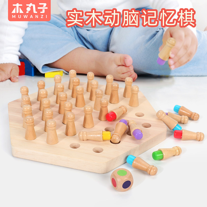 木质记忆棋儿童专注力训练益智玩具 木丸子玩具儿童桌面游戏类