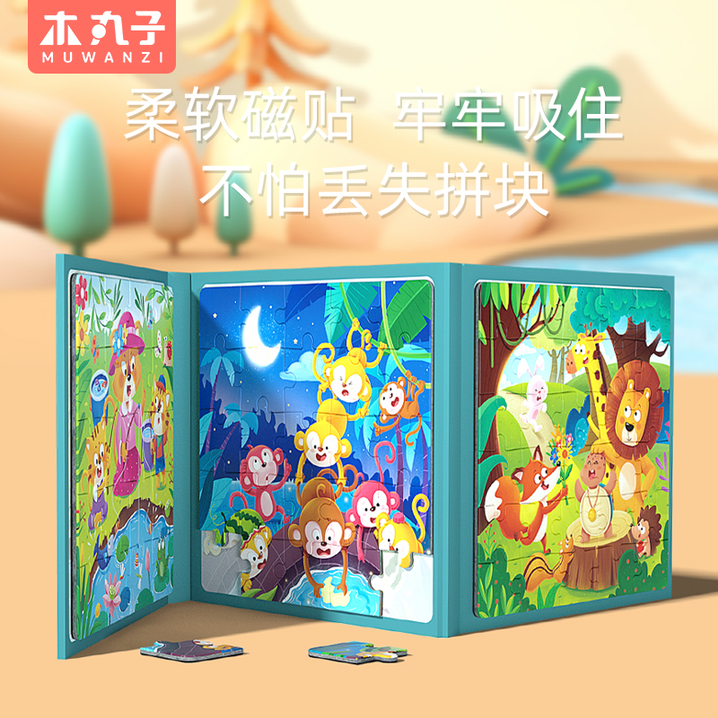 幼儿童进阶早教益智磁性3宝宝玩具 木丸子玩具拼图/拼板