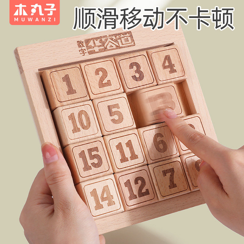 实木磁力数字华容道滑动磁性拼图小学生儿童益智逻辑训练早教玩具,淘宝优惠券,粉丝福利购,淘宝优惠卷