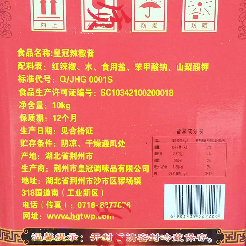 湖北荆州特产皇冠牌辣椒酱10kg荆沙香辣酱甲鱼郭场鸡油焖大虾调料 - 图1