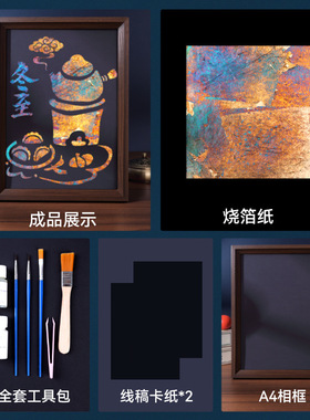 非遗烧箔画相框手工diy材料包