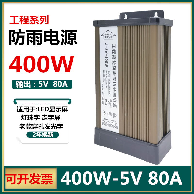 防雨5V10V12V33a400W开关电源DC24V36V48V超声波雾化器灯箱变压器 - 图2