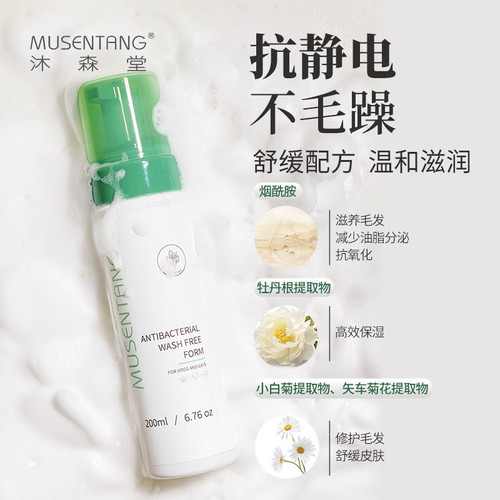 （沐森堂）抑菌免洗泡沫速干不粘腻抑菌除味无需水洗温和滋润 - 图3